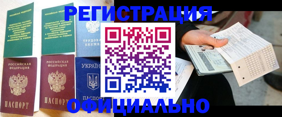 временная регистрация для школы в Заводоуковске