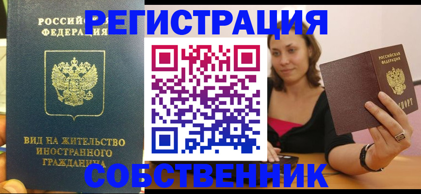 прописка в квартире в Заводоуковске