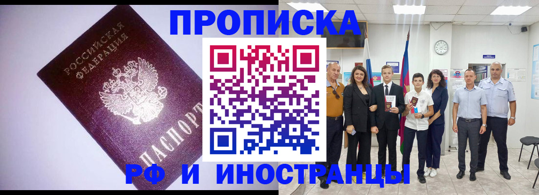 прописка законно в Заводоуковске